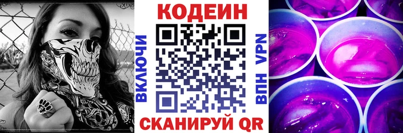 Codein напиток Lean (лин)  Гаврилов-Ям 